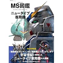 Amazon.co.jp: 機動戦士ガンダム ジオン大百科 (双葉社MOOK) : 双葉社: 本